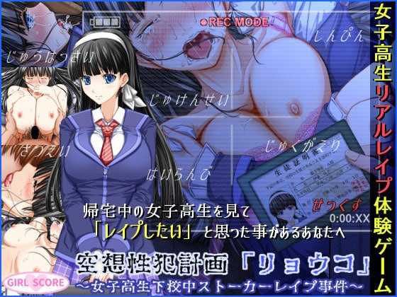 [拔作ADV/汉化/动态]空想性犯计划「良子」~女高中生放学回家跟踪强葌案~ AI汉化版+CG[1G]