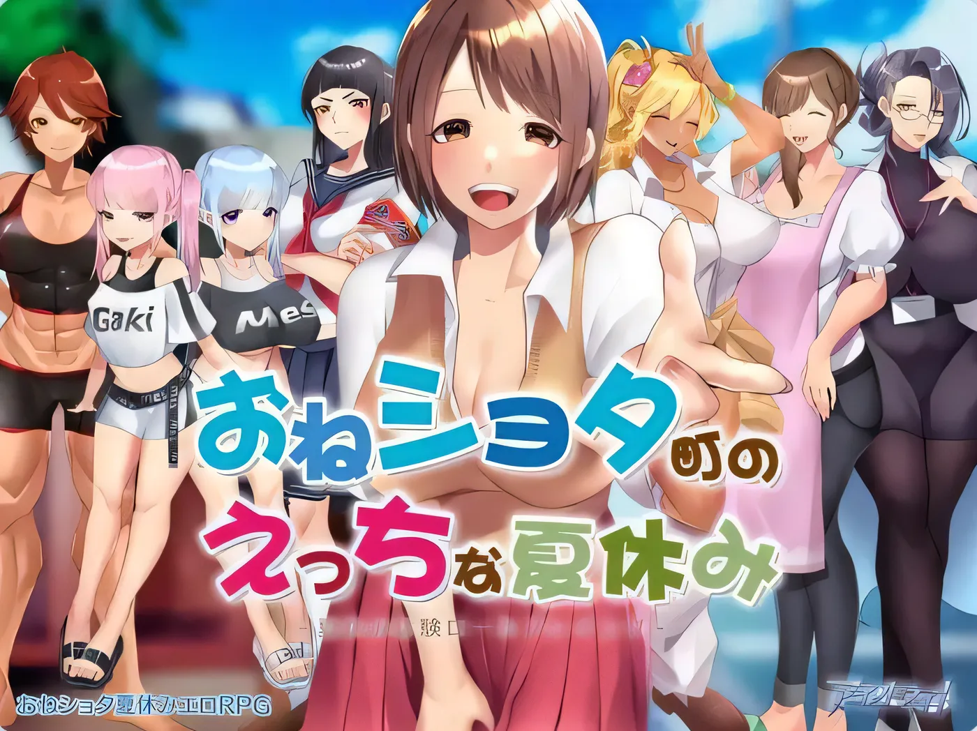 满是姐姐的小镇上的美妙暑假 云汉化版+存档 [新作/742.8M]