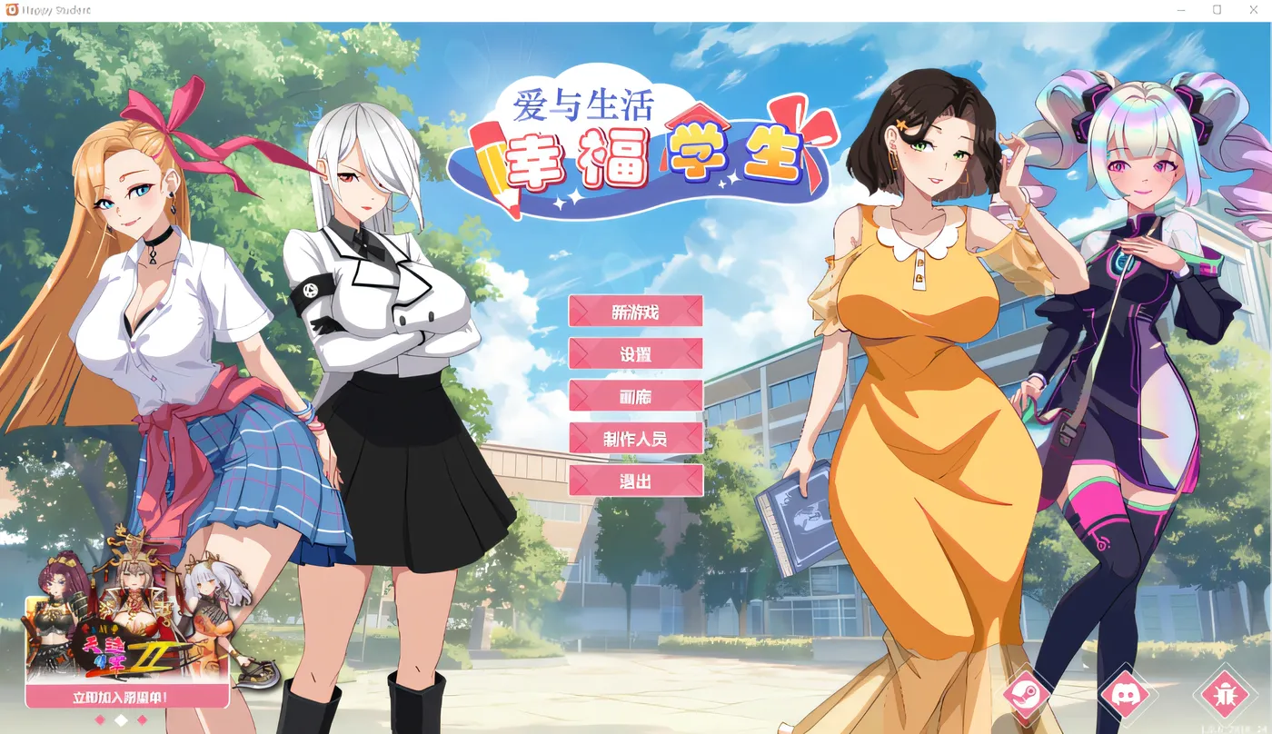 爱与生活：幸福学生 汉化版[5.7G]