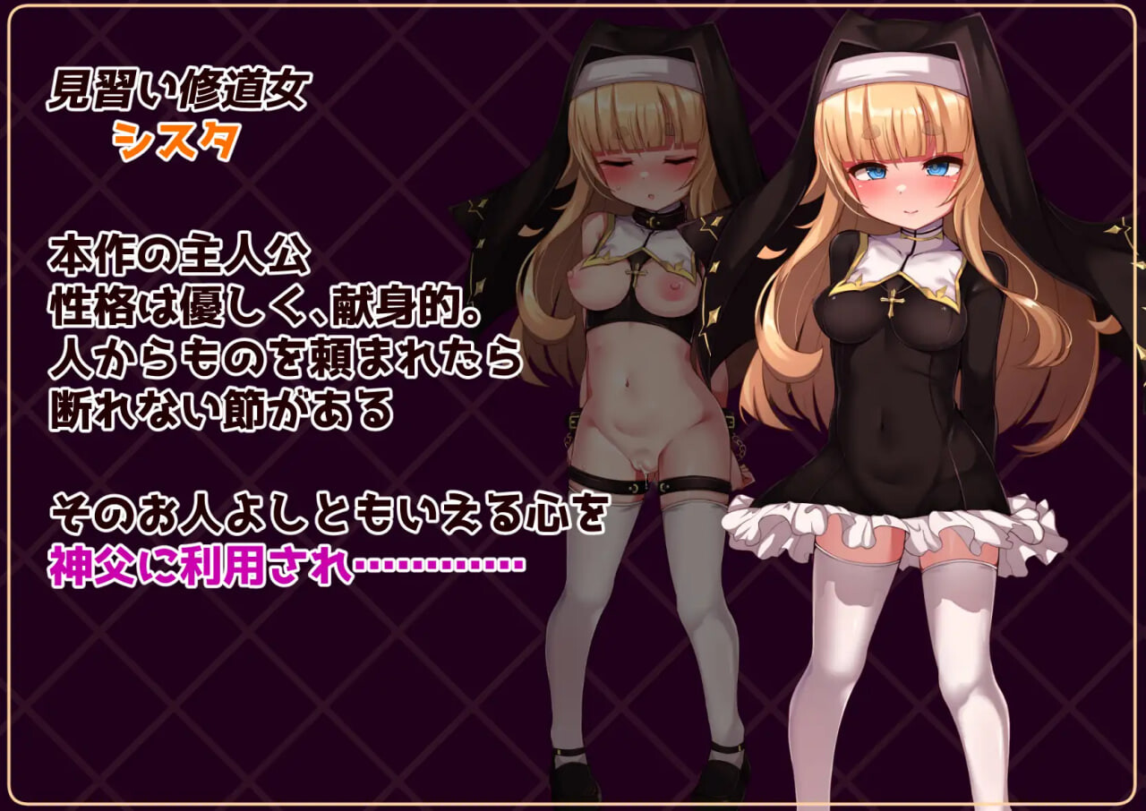 增添AZ[互动RPG/触手抚摸] 修女是大家的飞机杯！！～7天的奴隶性生活～ シスタはみんなのオナホです!!~7日間の〇隷性活~  内嵌AI汉化版+作弊码 [PC+安卓1.60G]
