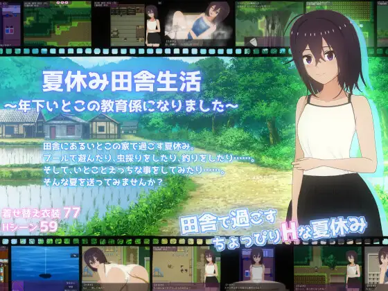 新汉化[日式RPG] 暑假乡村生活～成为年下表弟的教育指导～ 夏休み田舎生活～年下いとこの教育係になりました～ 内嵌AI汉化版+自带全回想 [2.20G]