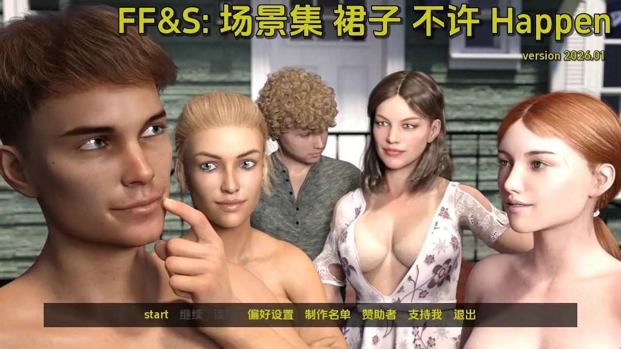 【欧美/SLG/动态/更新】FF&S：没有发生的场景v2026.01 AI汉化版【PC+安卓/1.20G】