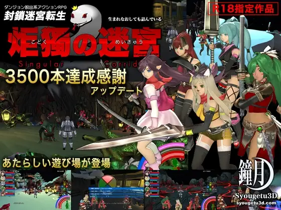 更新[动作ACT/强X/羞辱] 封锁迷宫转生「孤独的迷宫」 封鎖迷宮転生「炬獨の迷宮」(こどくのめいきゅう) v1.0067 生肉版+v1.0066 汉化版 [3.60G]