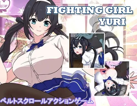 新作[探索ACT/巨乳爆乳/动态] 格斗少女·尤里 ファイティングガール・ユリ 官中版+存档 [800M]